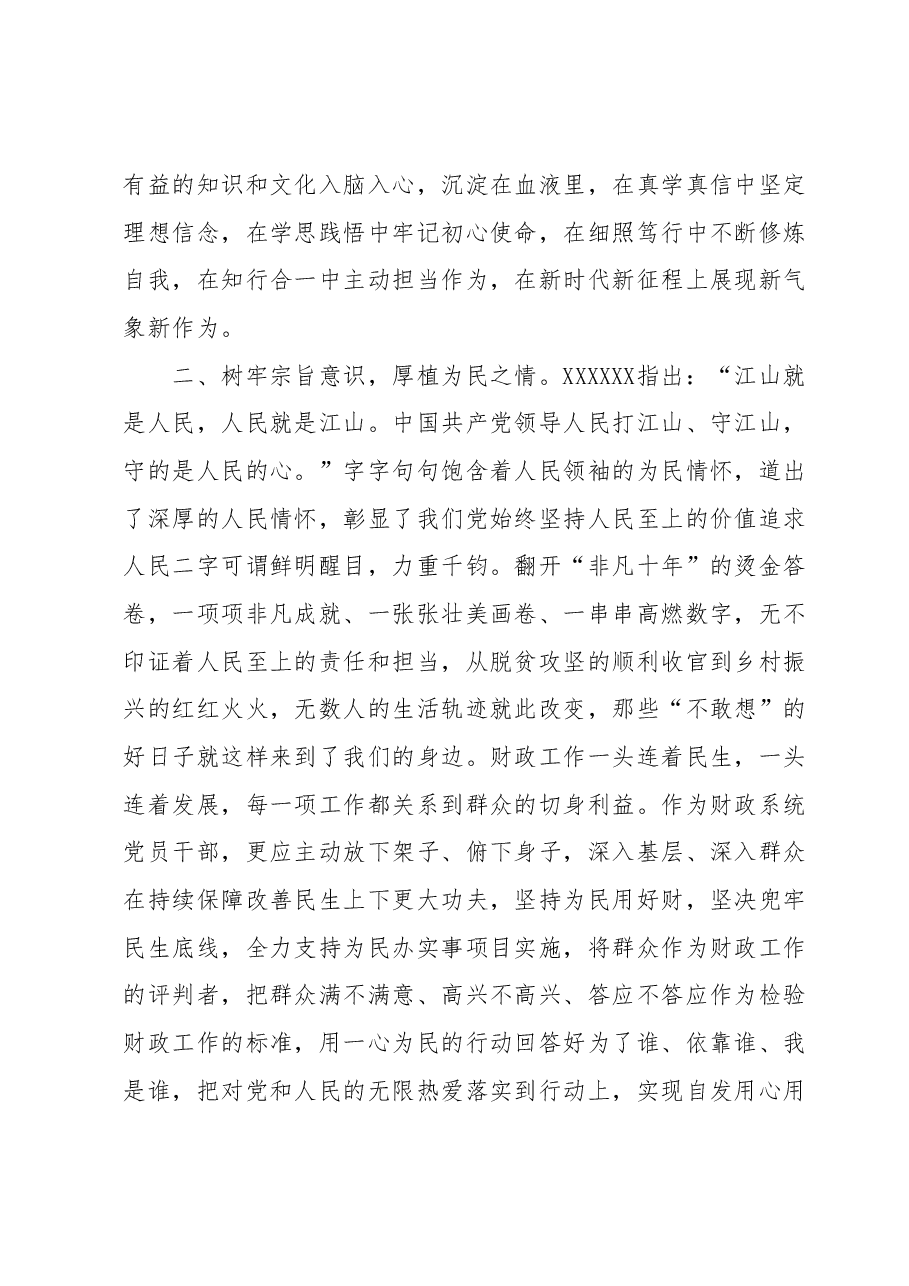 某市财政局副局参加中心组理论学习研讨发言材料.docx,第2页预览