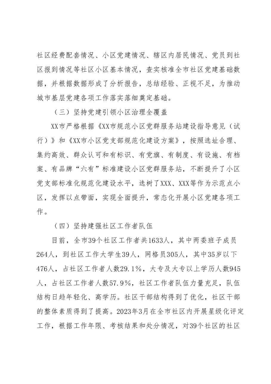 2023年城市工作汇报材料.docx，第2页预览