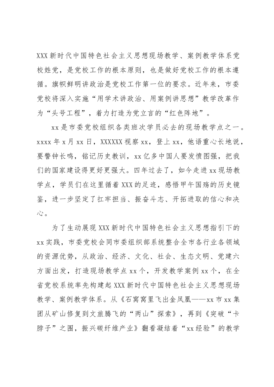 市委党校推动党校工作高质量发展的探索与实践.docx,第2页预览