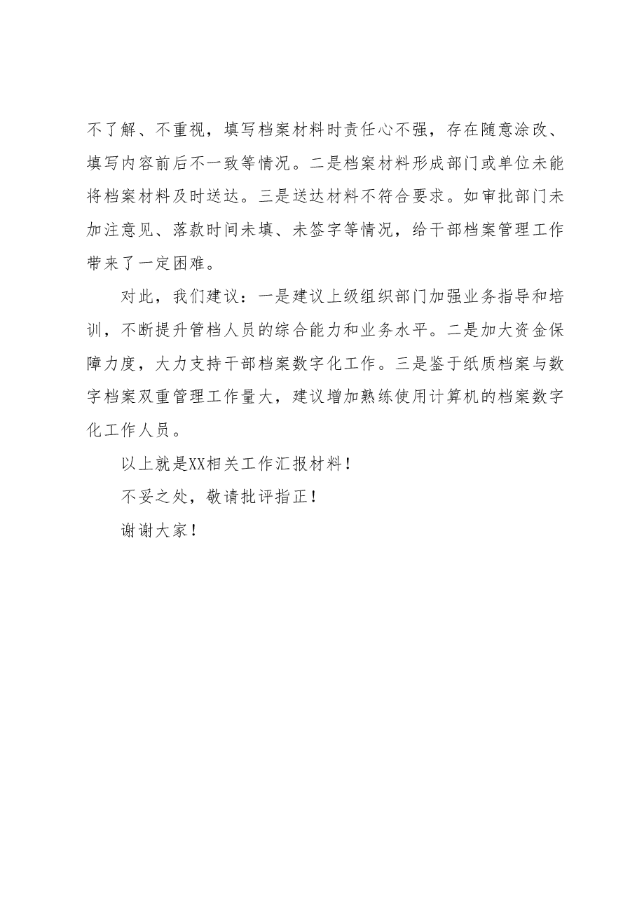 2023年干部人事工作汇报材料.docx,第4页预览