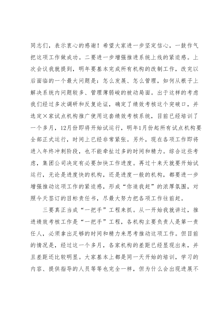 在绩效考核系统试点工作推进会上的讲话.docx,第2页预览