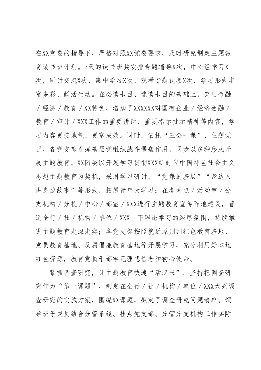 XXX党委学习贯彻2023年主题教育阶段性总结.docx,第2页预览