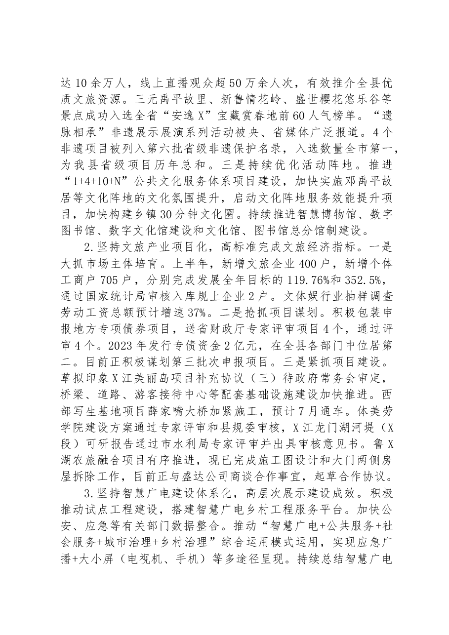 文化广播电视和旅游局委员会2023年上半年工作总结及下半年工作计划.docx,第2页预览