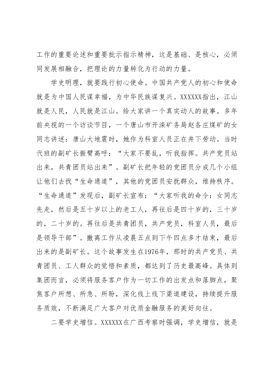 主题教育党课讲稿.docx,第3页预览
