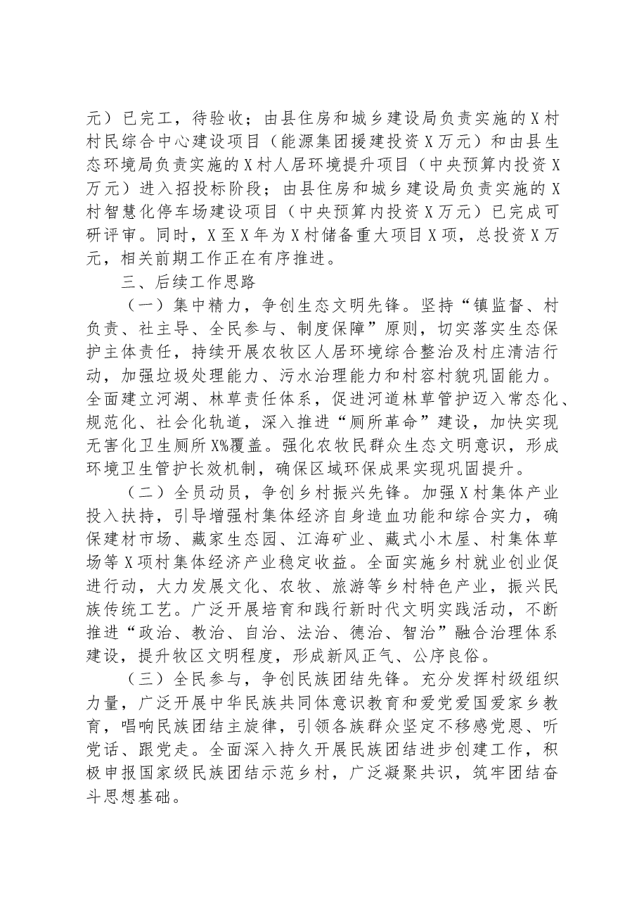党支部书记关于乡村振兴工作的汇报材料.docx,第4页预览