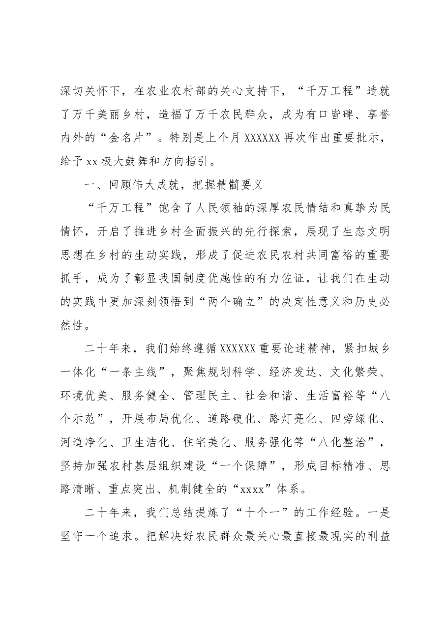 (10篇)在学习推广“千万工程”经验座谈会上的发言材料汇编.docx,第2页预览