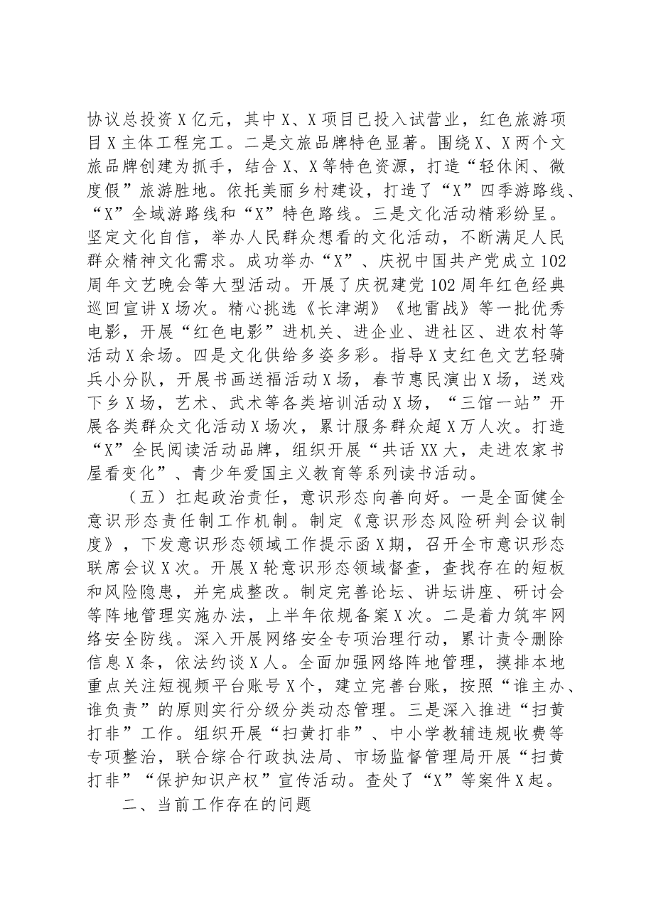 市2023年上半年宣传思想文化工作总结.docx,第3页预览