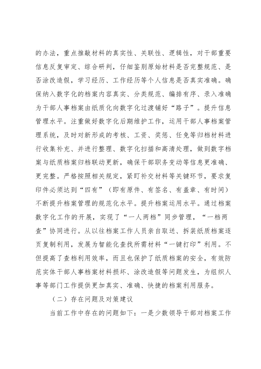 2023年干部人事工作汇报材料.docx,第3页预览