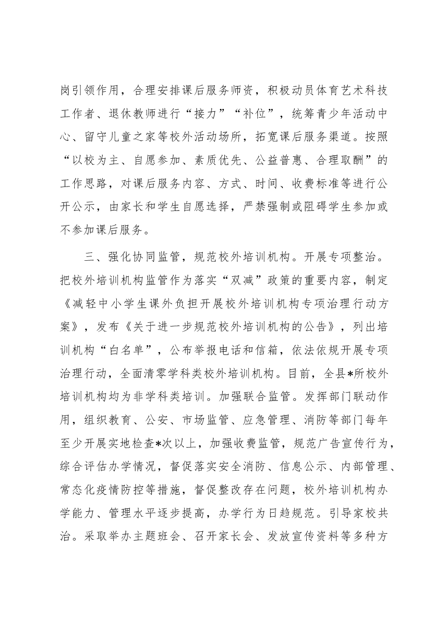 经验交流材料：深入推进“双减”政策落地落实.docx，第3页预览