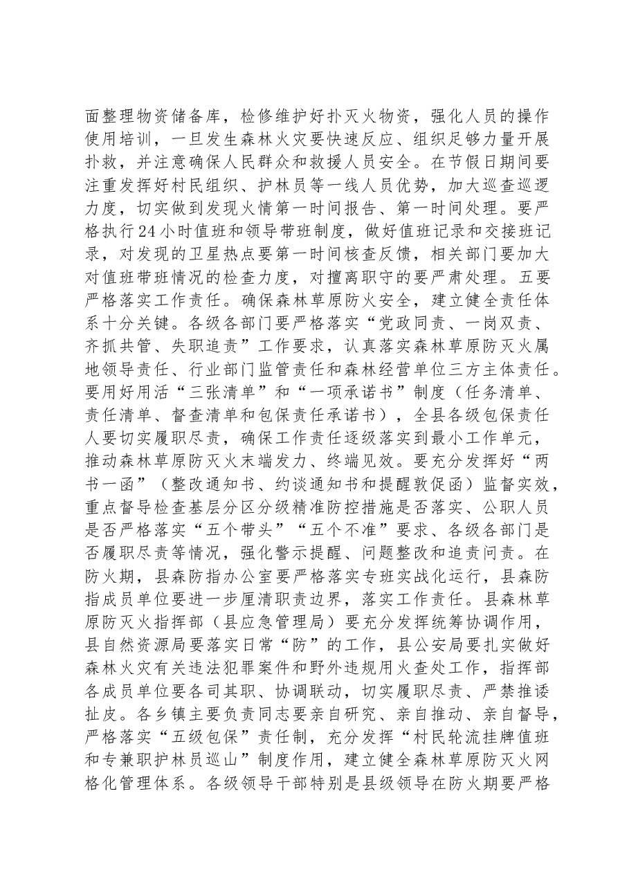 在森林草原防灭火工作会议上的讲话.docx,第3页预览