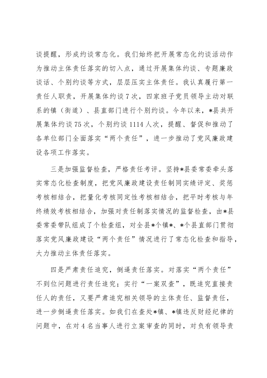 县委上半年党风廉政建设工作情况汇报.docx,第2页预览