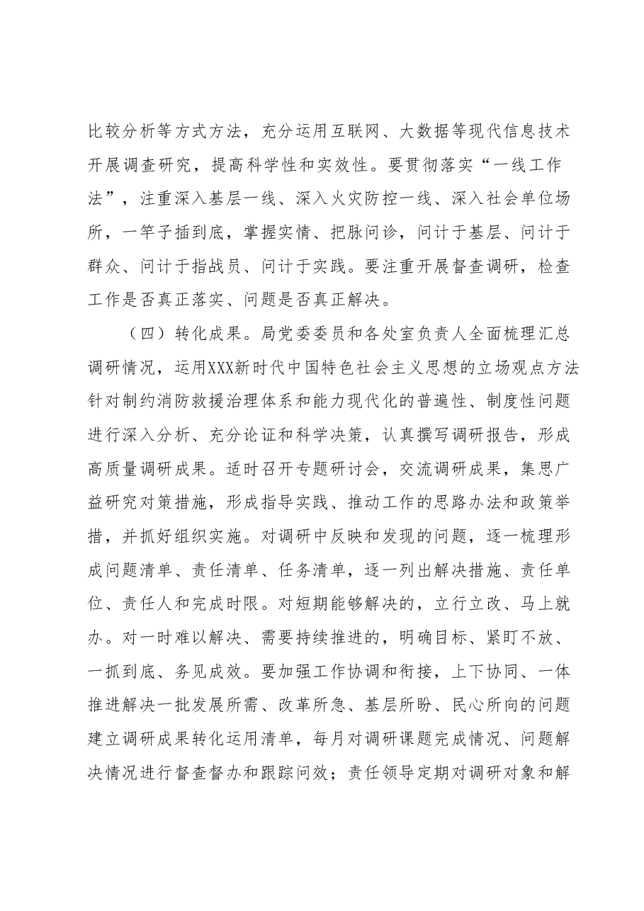 带头大兴调查研究工作实施方案.docx,第4页预览