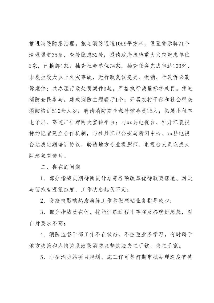 消防大队半年工作汇报材料.docx，第4页预览