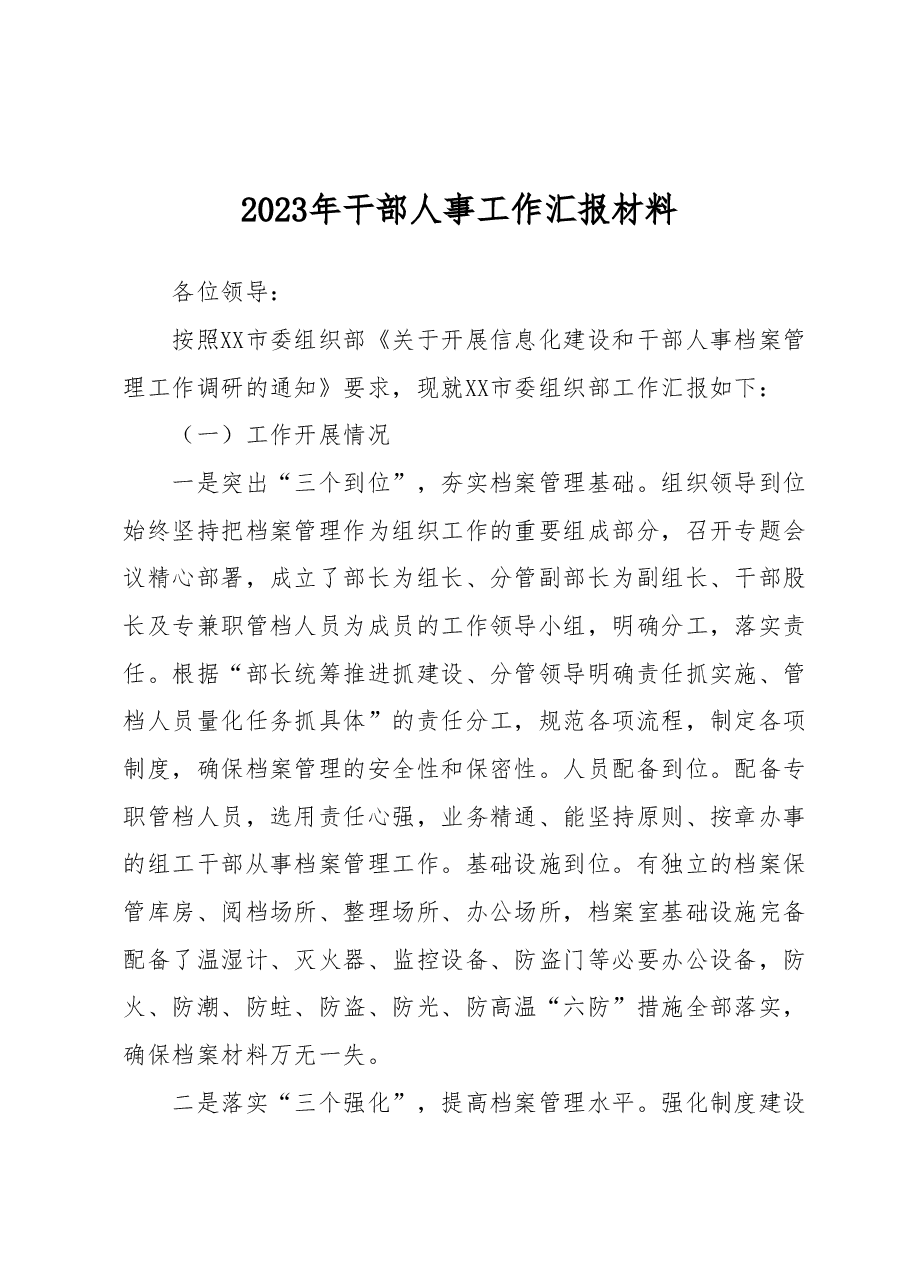 2023年干部人事工作汇报材料.docx,第1页预览