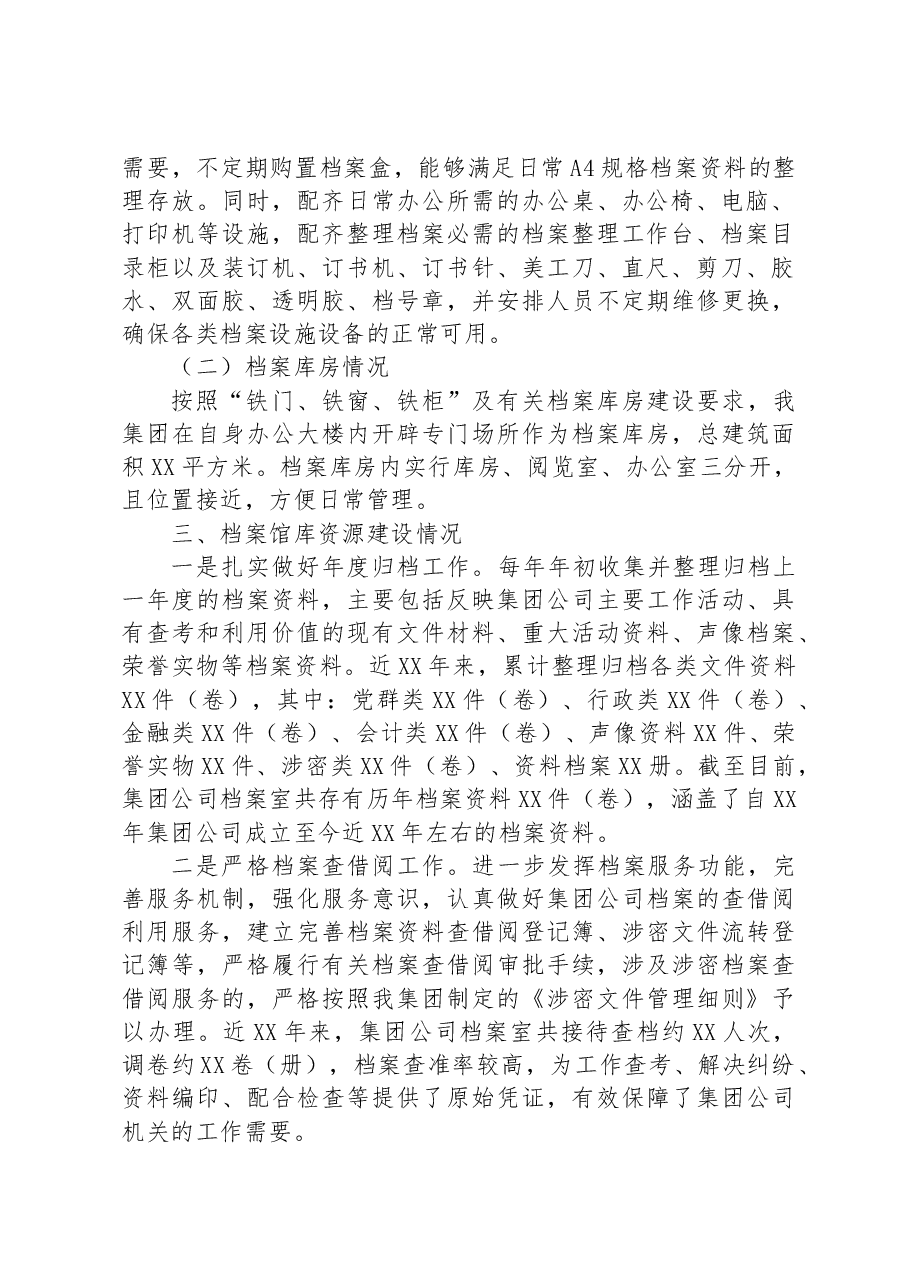 某公司关于档案管理工作的总结报告.docx,第2页预览