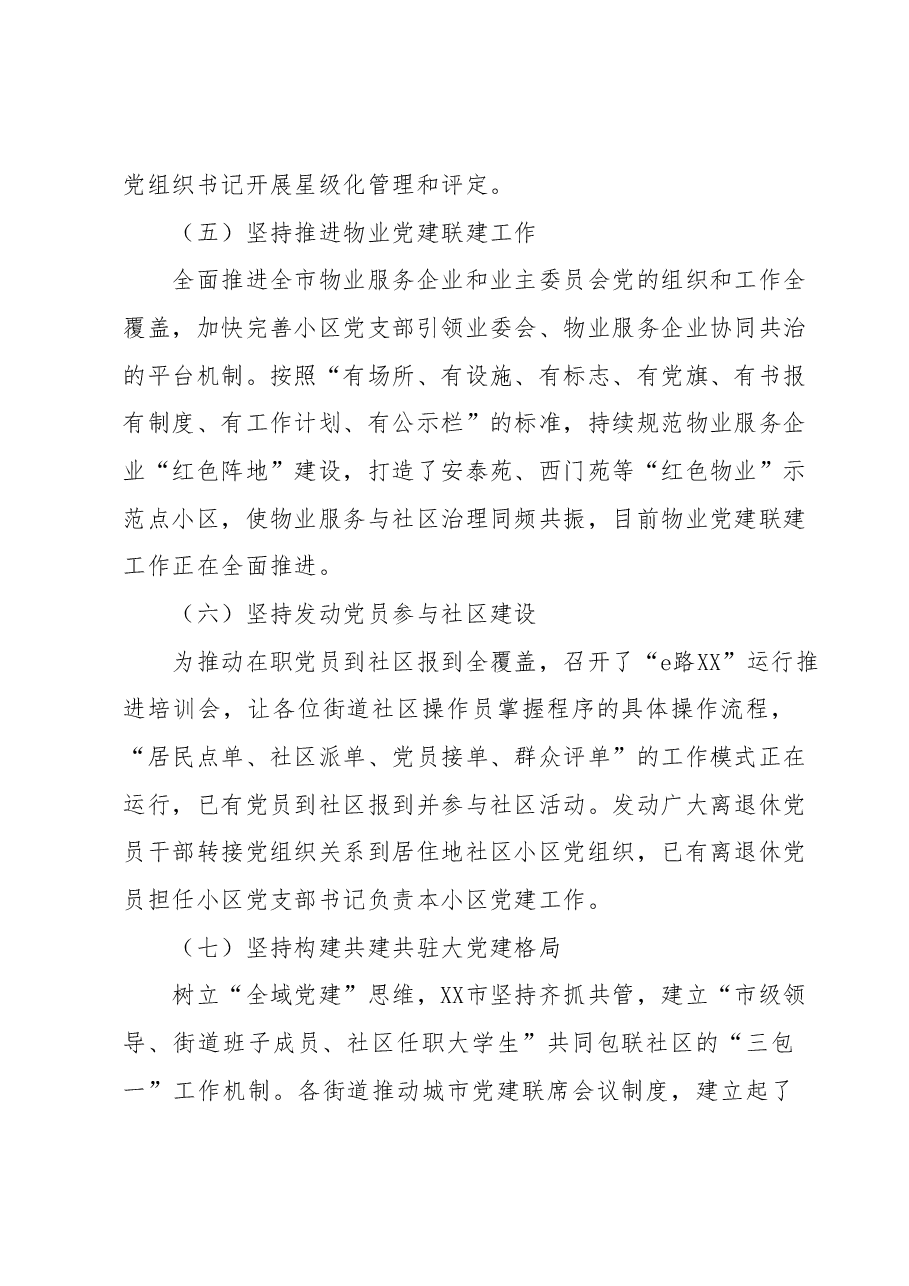 2023年城市工作汇报材料.docx，第3页预览