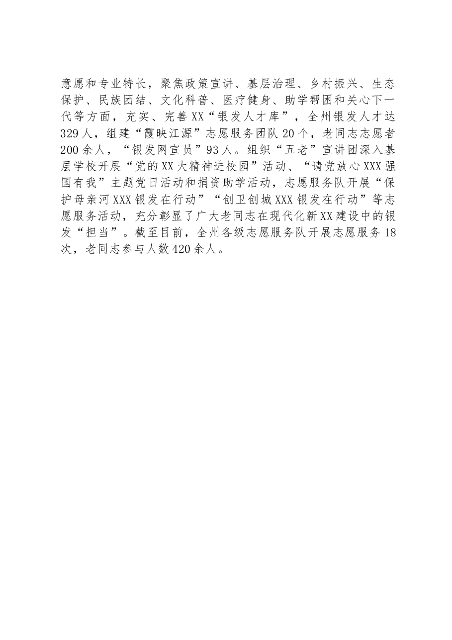 某市离退休干部党的建设工作经验做法.docx,第3页预览