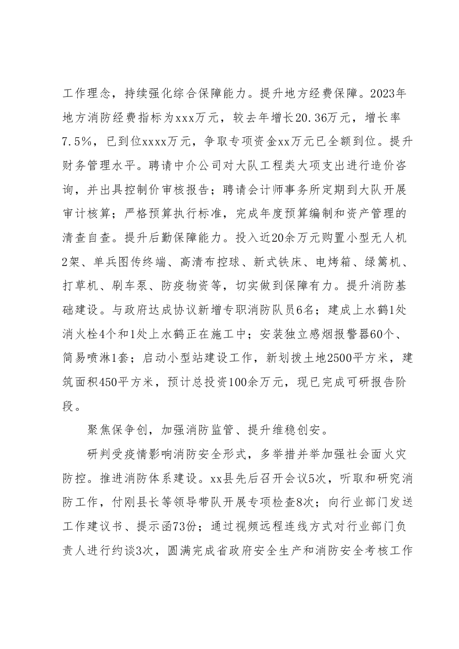 消防大队半年工作汇报材料.docx，第3页预览