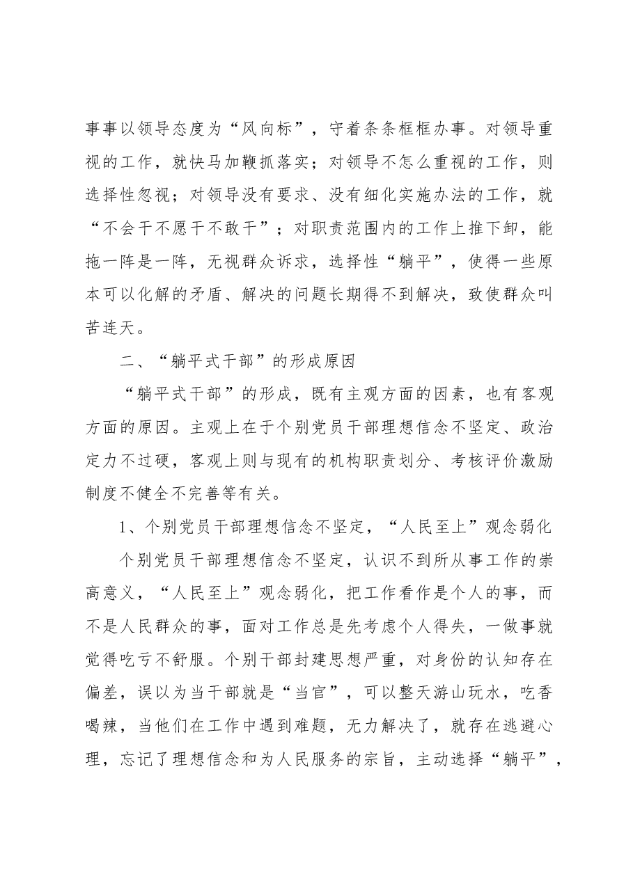 (4篇)“躺平式干部”的典型表现、成因及治理对策等调研报告材料汇编.docx,第4页预览