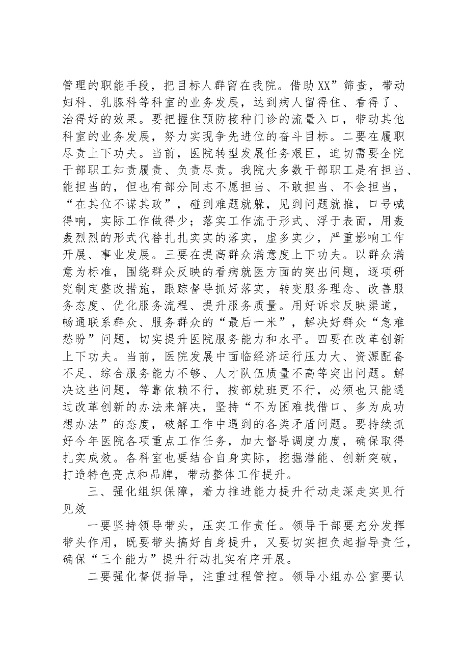 党委书记在医院能力提升行动动员部署会议上的讲话.docx,第3页预览
