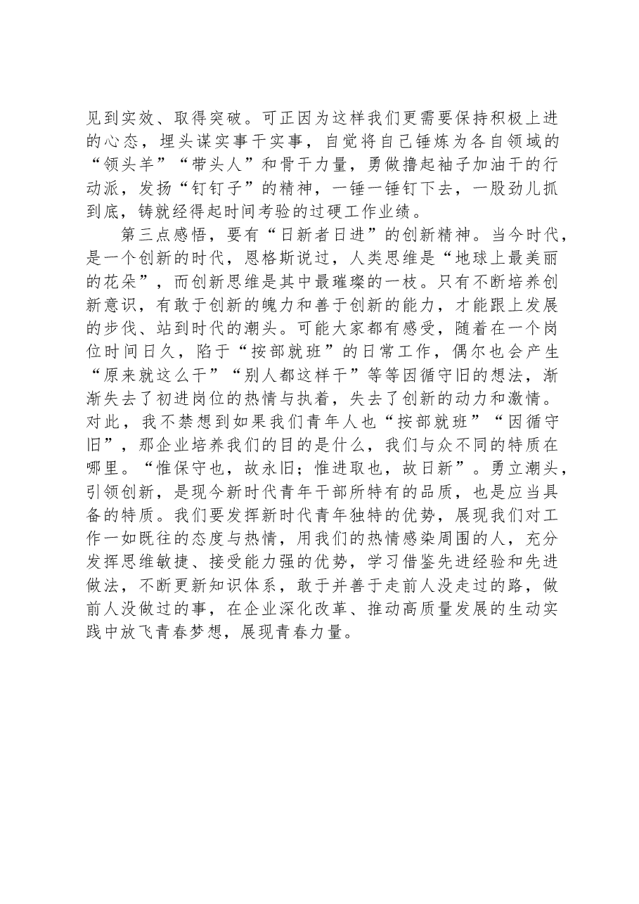 在国有企业青年人才培训班上的发言提纲.docx,第2页预览