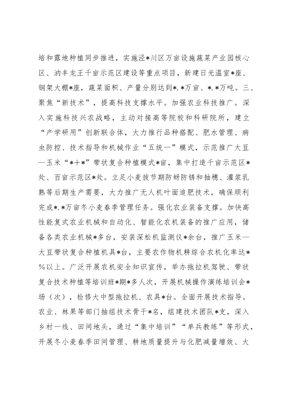 经验交流材料:集聚要素持续壮大农业特色产业.docx,第3页预览