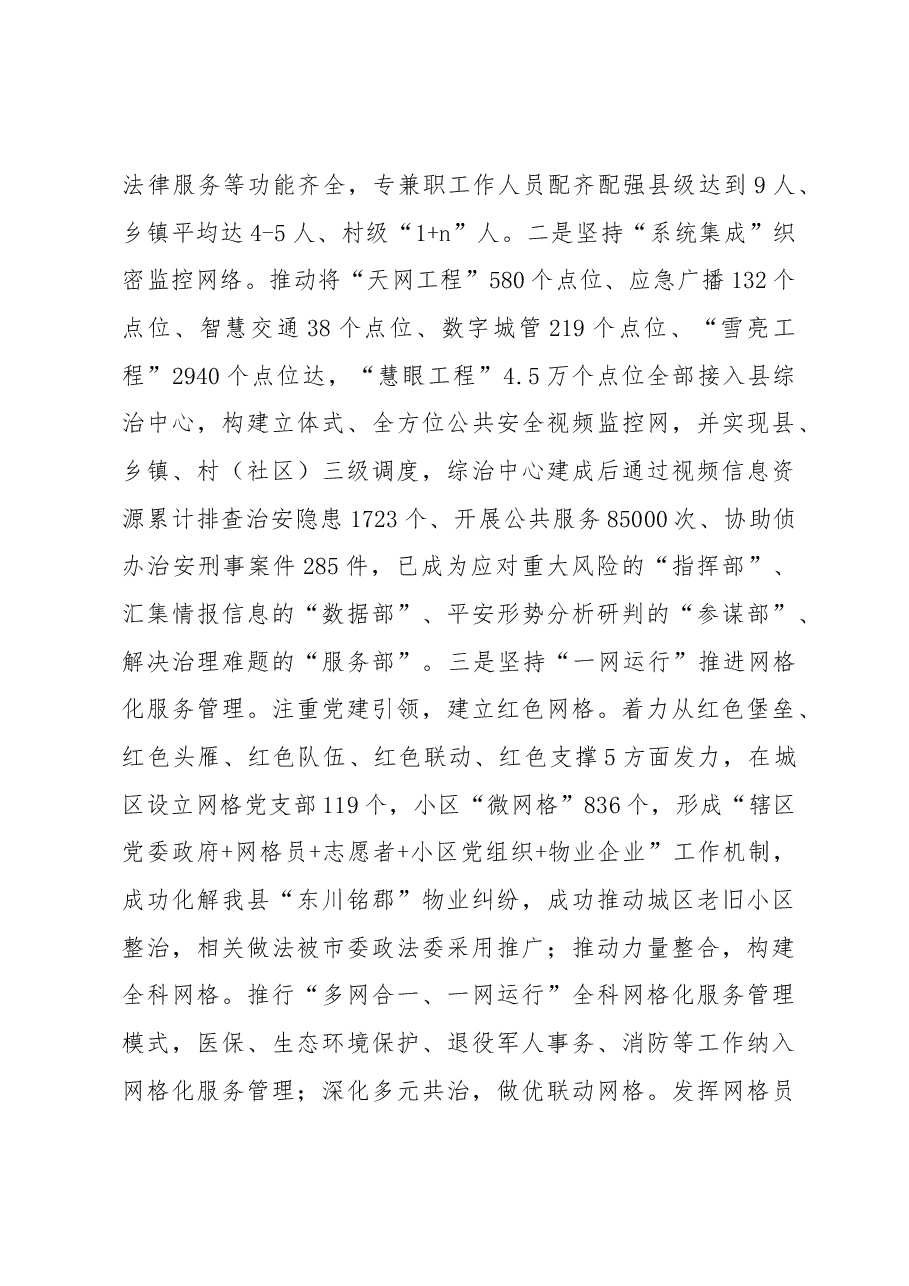 基层治理、政法智能化建设情况工作汇报.docx,第3页预览