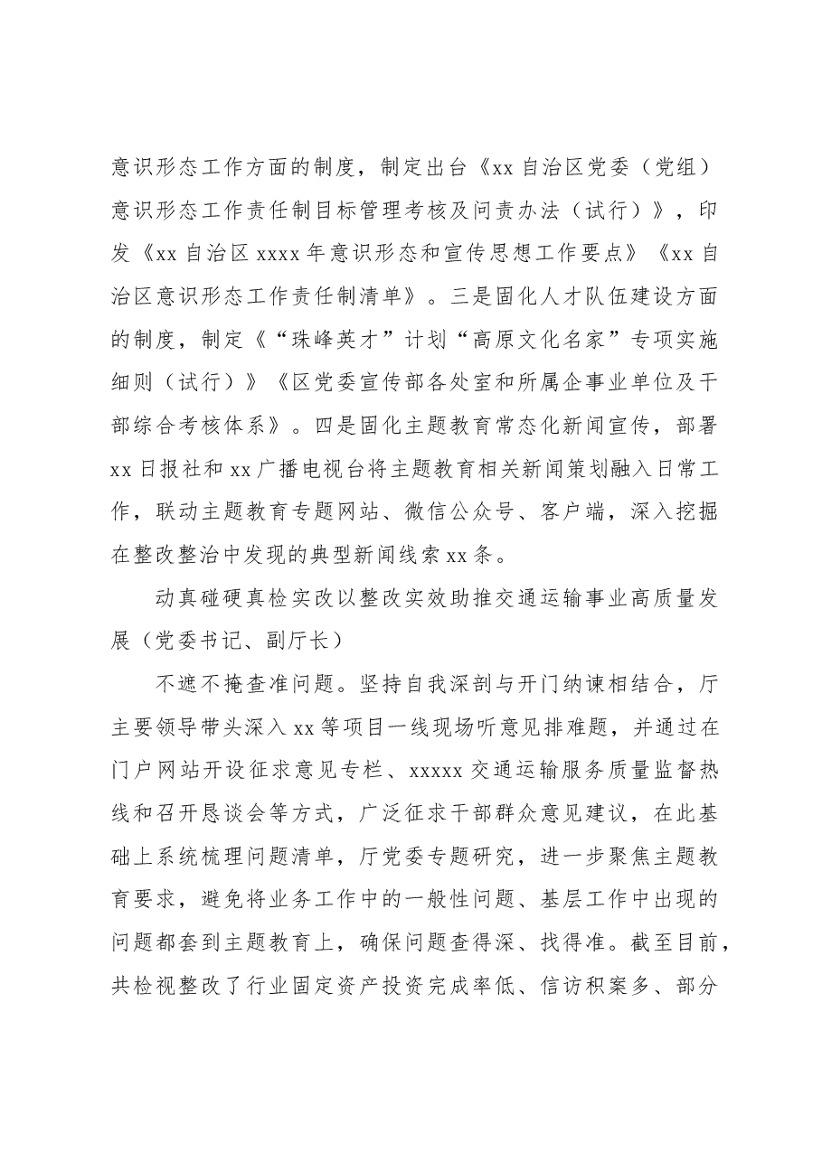 (6篇)党委书记、局长在专题活动整改整治工作推进电视电话会上的交流发言汇编.docx,第4页预览