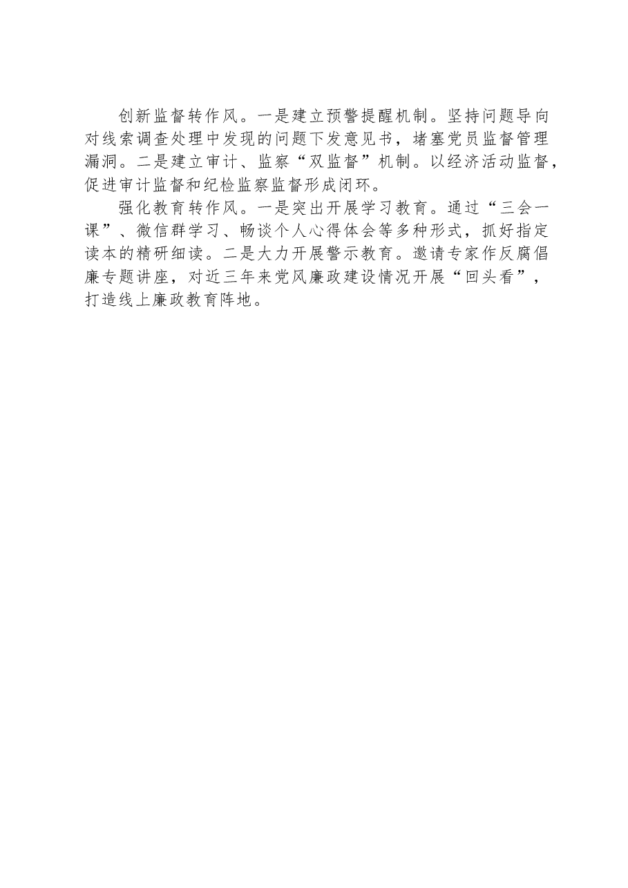 XX医院在行风建设暨廉洁从业工作汇报.docx,第2页预览