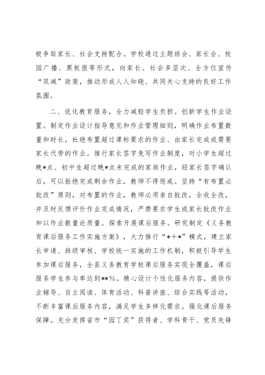 经验交流材料：深入推进“双减”政策落地落实.docx，第2页预览