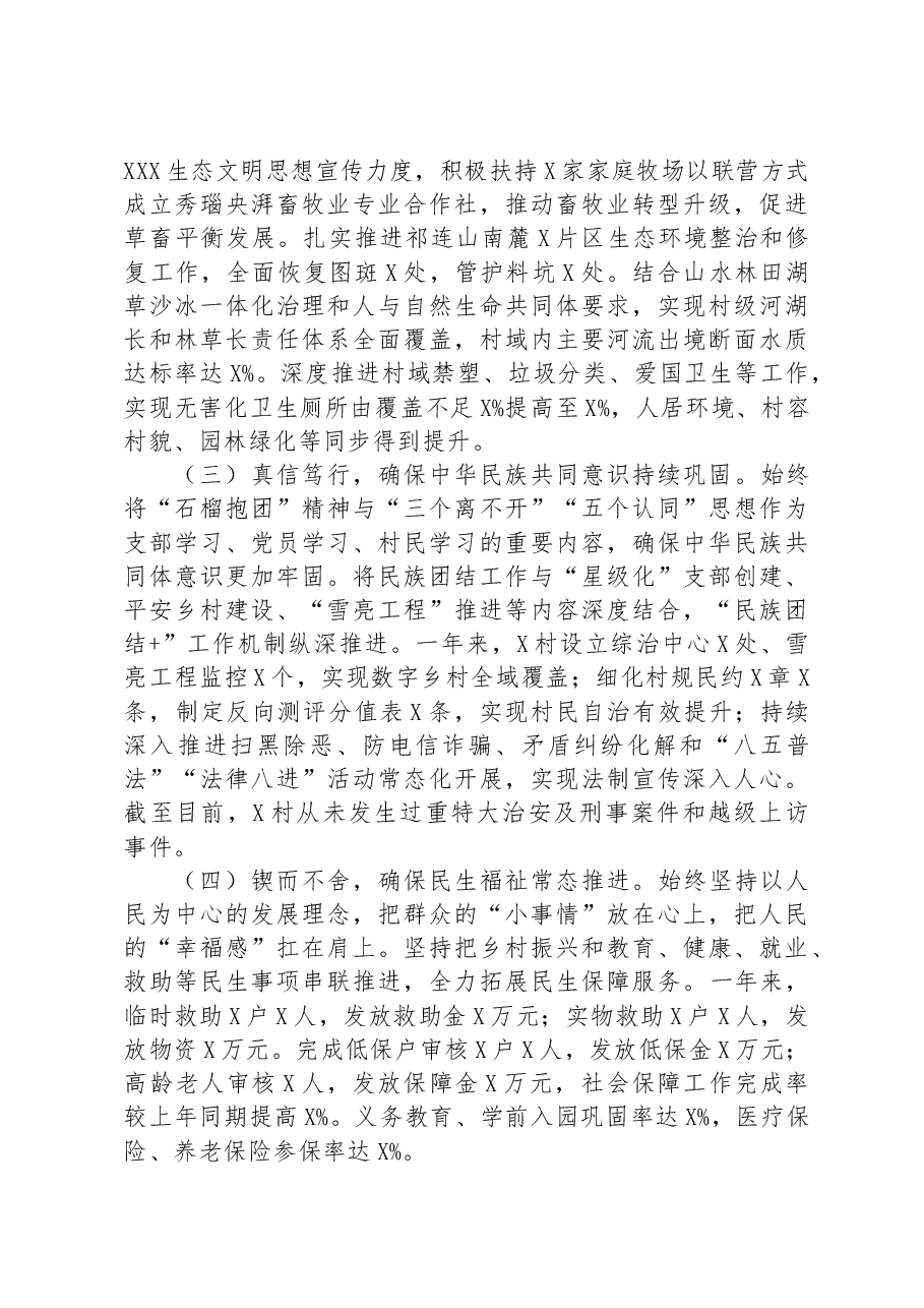 党支部书记关于乡村振兴工作的汇报材料.docx,第2页预览
