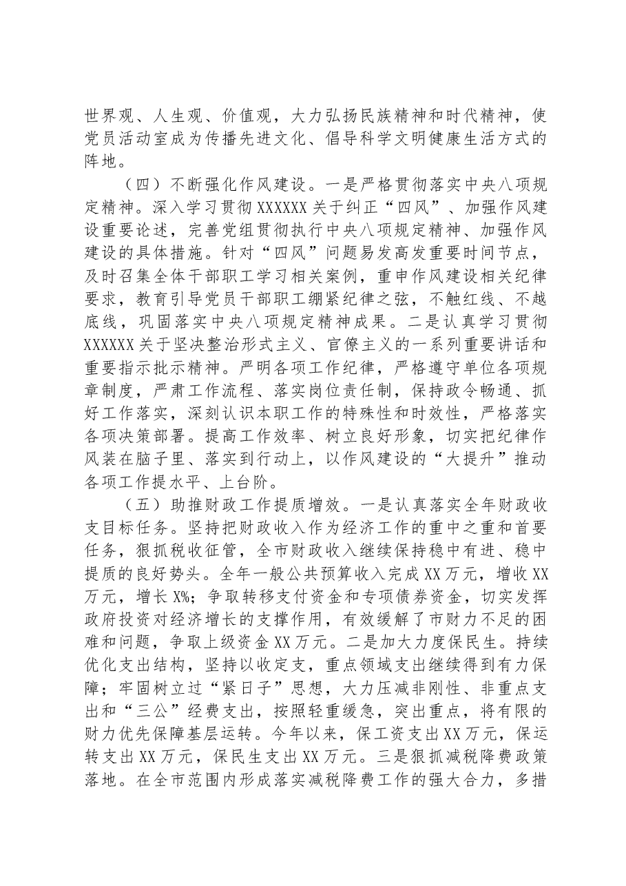 2023年上半年落实全面从严治党主体责任及抓基层党建、党风廉政建设责任制工作情况汇报.docx,第3页预览