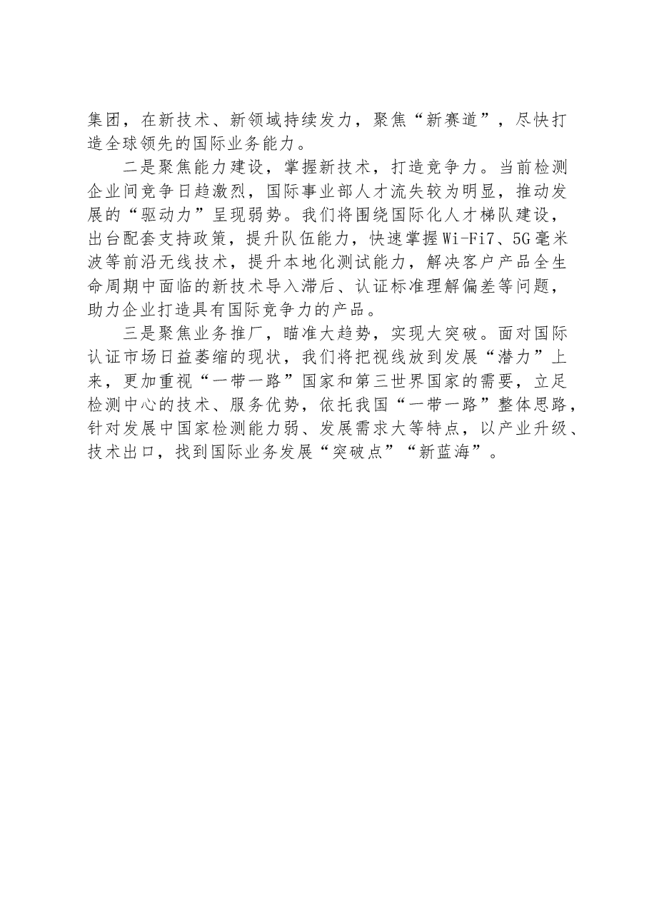 2023年上半年检测中心工作情况总结.docx,第3页预览