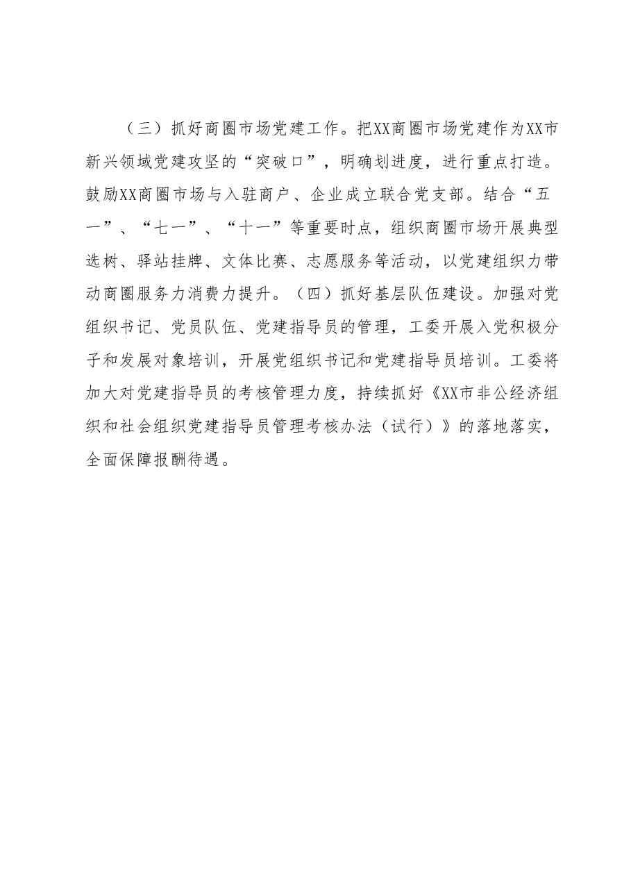 关于2023年党建工作的汇报材料.docx,第4页预览