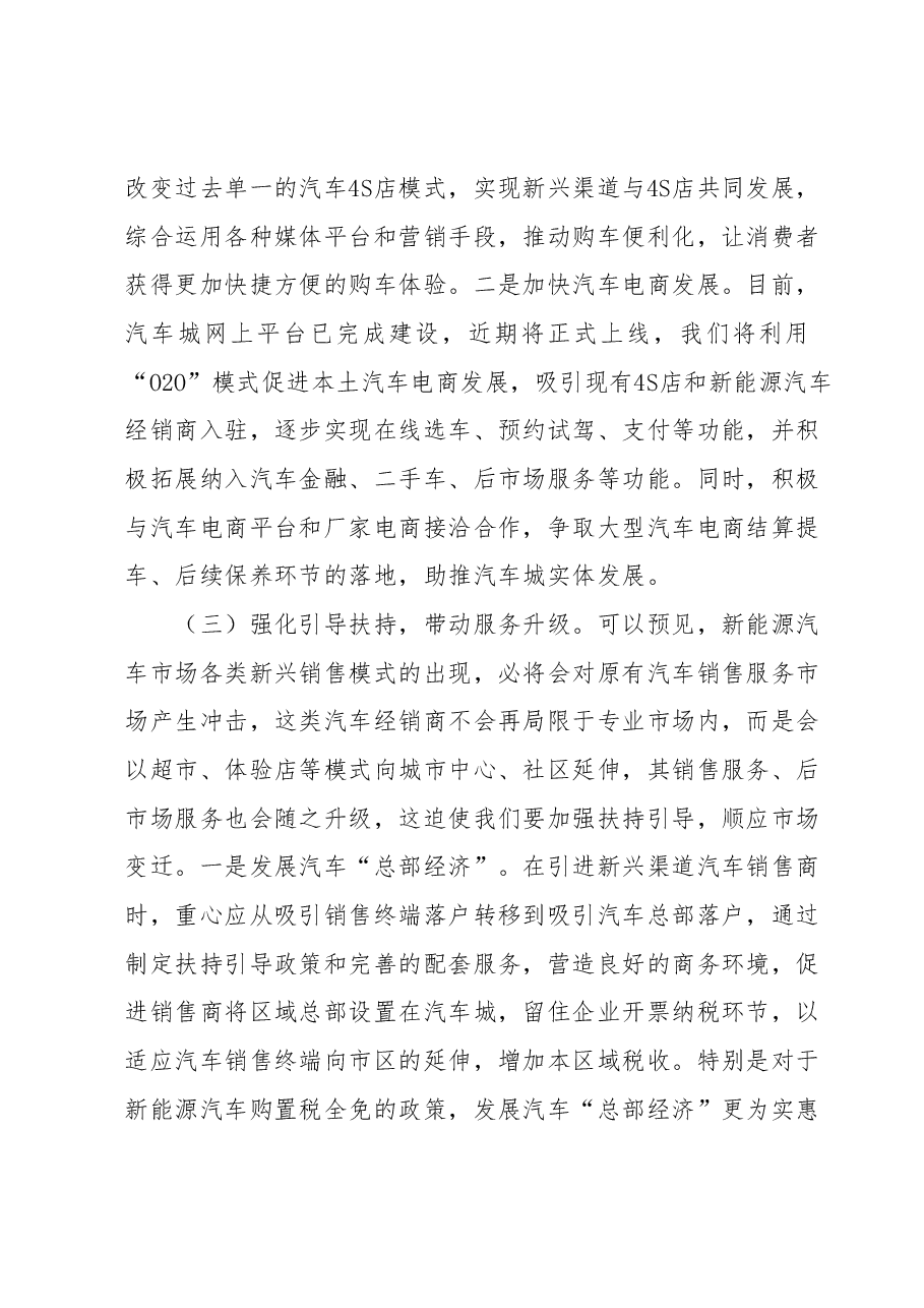 关于抢占新能源汽车市场的对策建议.docx,第3页预览