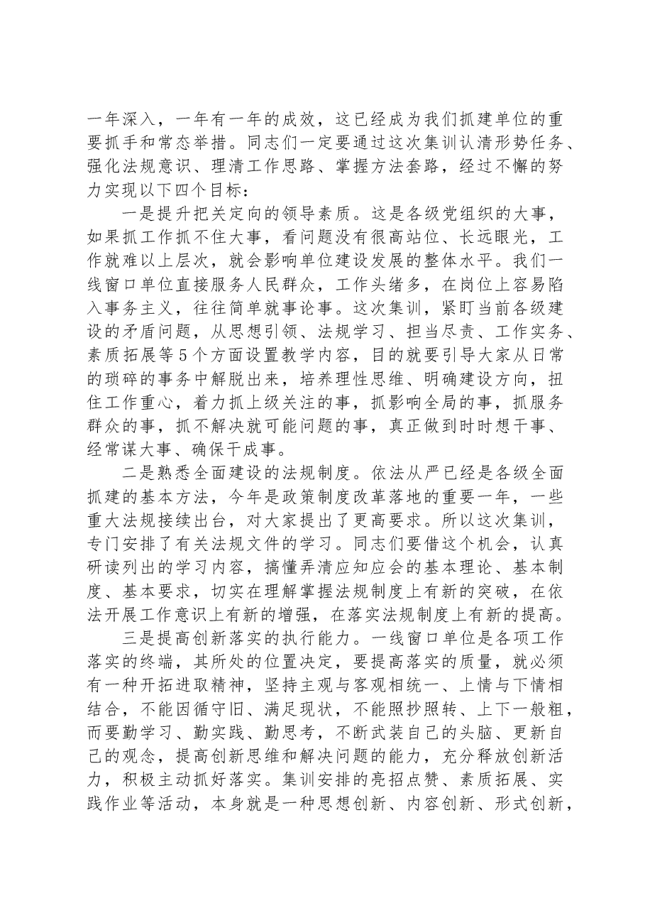 在“抓两个重点促安全稳定”正副书记集训动员会上的讲话.docx,第3页预览