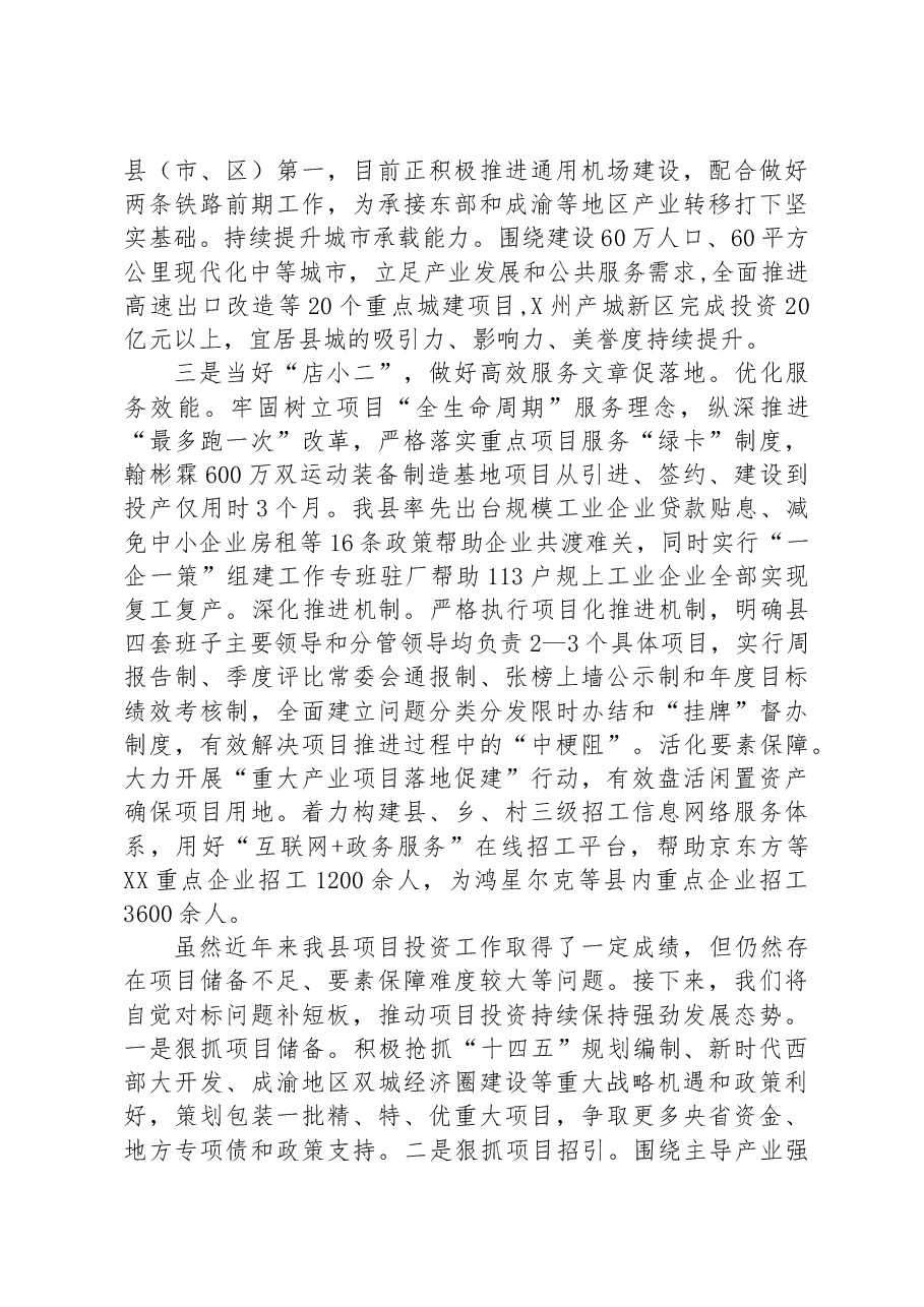 在全市项目投资工作大会上的发言.docx,第2页预览