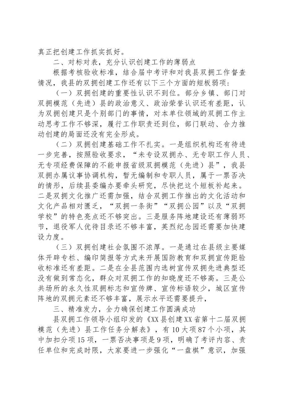 在全县创建省级双拥模范(先进)县动员部署会议上的讲话.docx,第2页预览