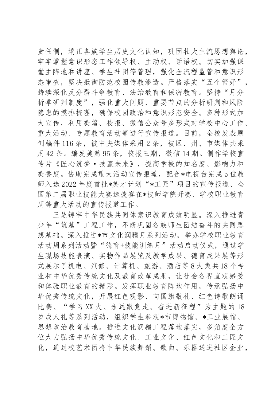 2023年学校在上半年党建工作总结.docx,第3页预览
