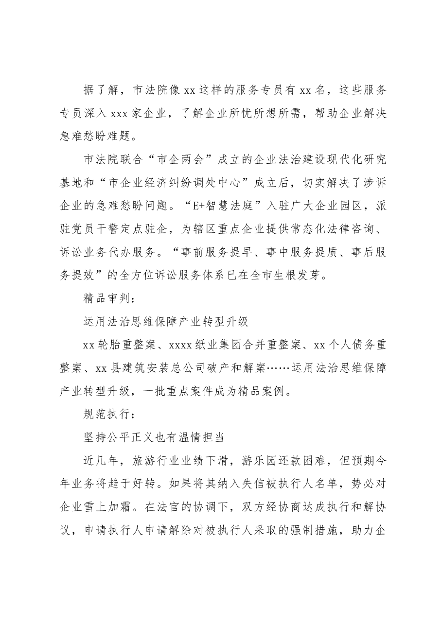 (9篇)法院系统开展司法工作经验交流材料汇编.docx,第3页预览