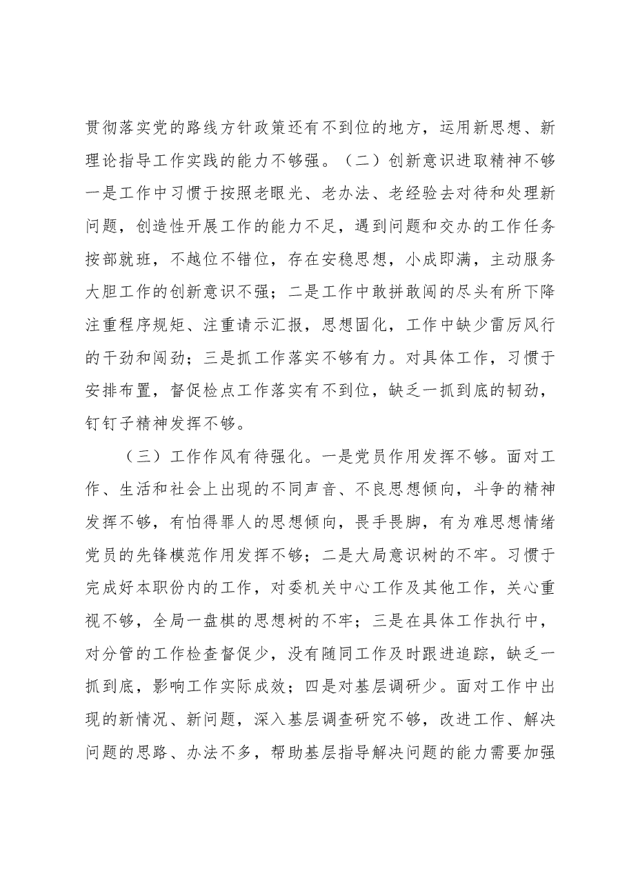 某纪委副书记、监委副主任教育整顿党性分析报告.docx,第2页预览