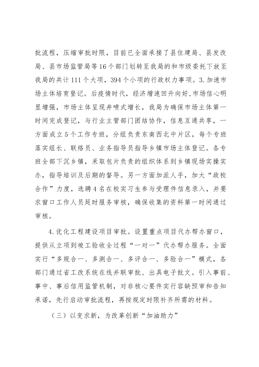 行政审批局2023年上半年工作总结及下半年工作要点.docx,第4页预览