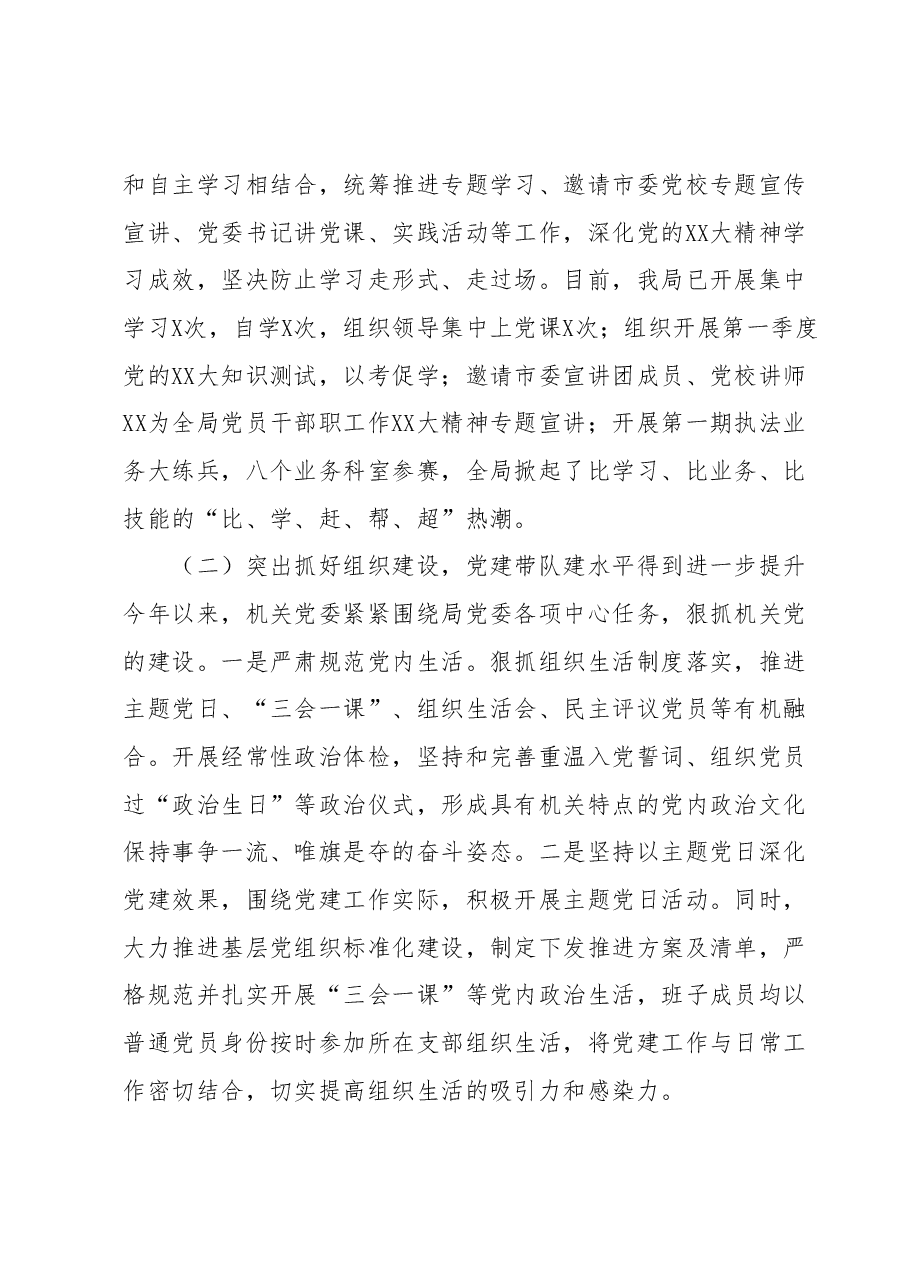 XX市应急管理局2023年上半年工作总结及下半年工作谋划.docx,第2页预览