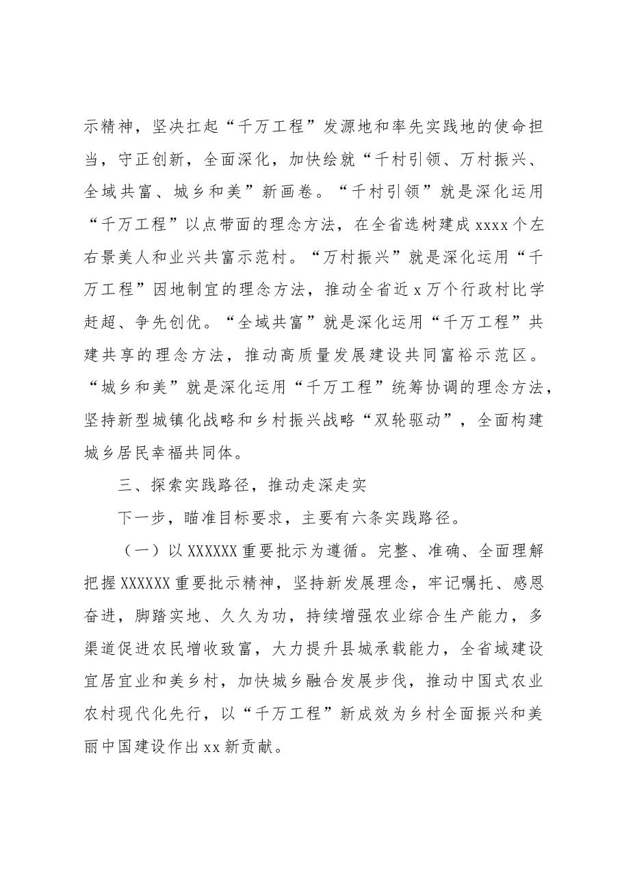 (10篇)在学习推广“千万工程”经验座谈会上的发言材料汇编.docx,第4页预览