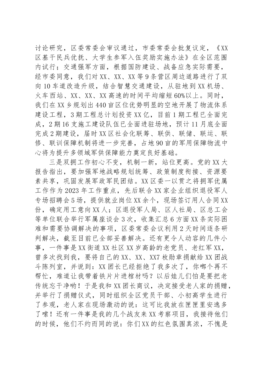 区委书记在“八一”建军节退役军人座谈会暨“双拥”工作部署会上的讲话.docx，第3页预览