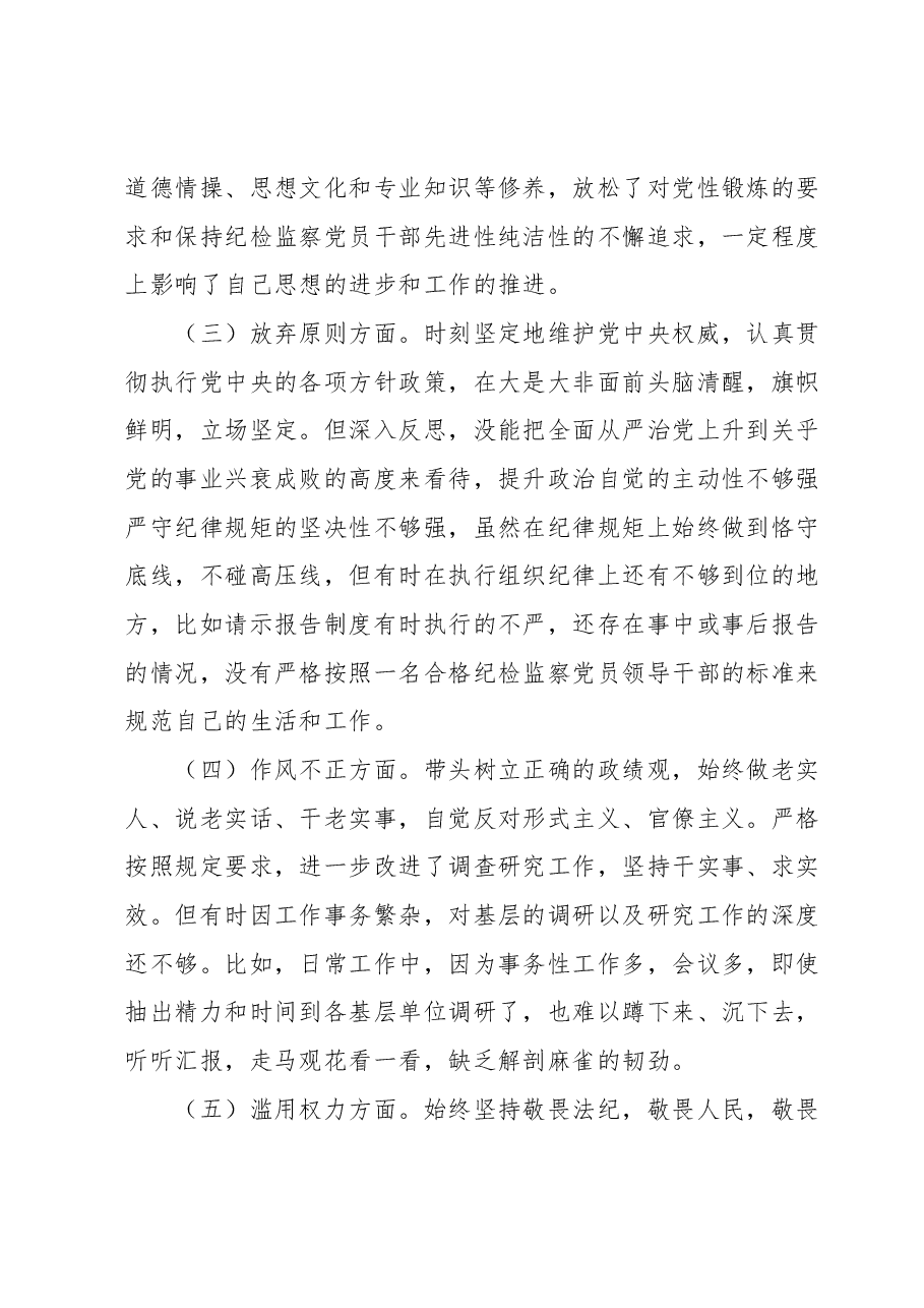某纪检监察干部教育整顿六个方面党性分析报告.docx,第3页预览