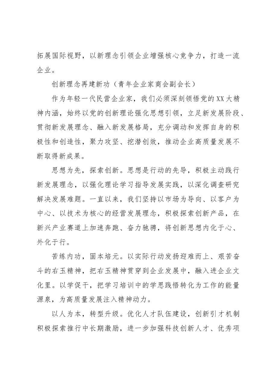 (6篇)在年轻一代民营经济人士理想信念教育培训班结业仪式上的学员发言材料汇编.docx,第4页预览