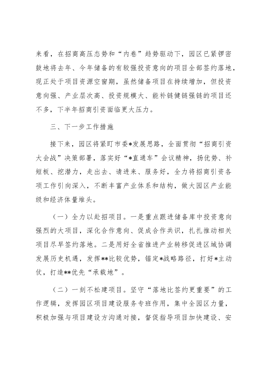 工业园区2023年招商引资工作情况汇报.docx,第3页预览