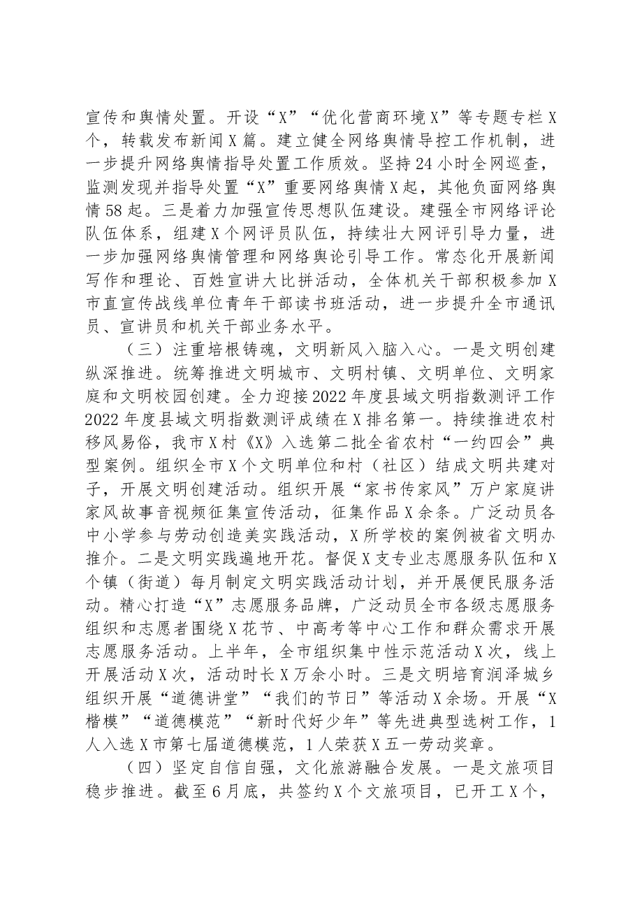 市2023年上半年宣传思想文化工作总结.docx,第2页预览