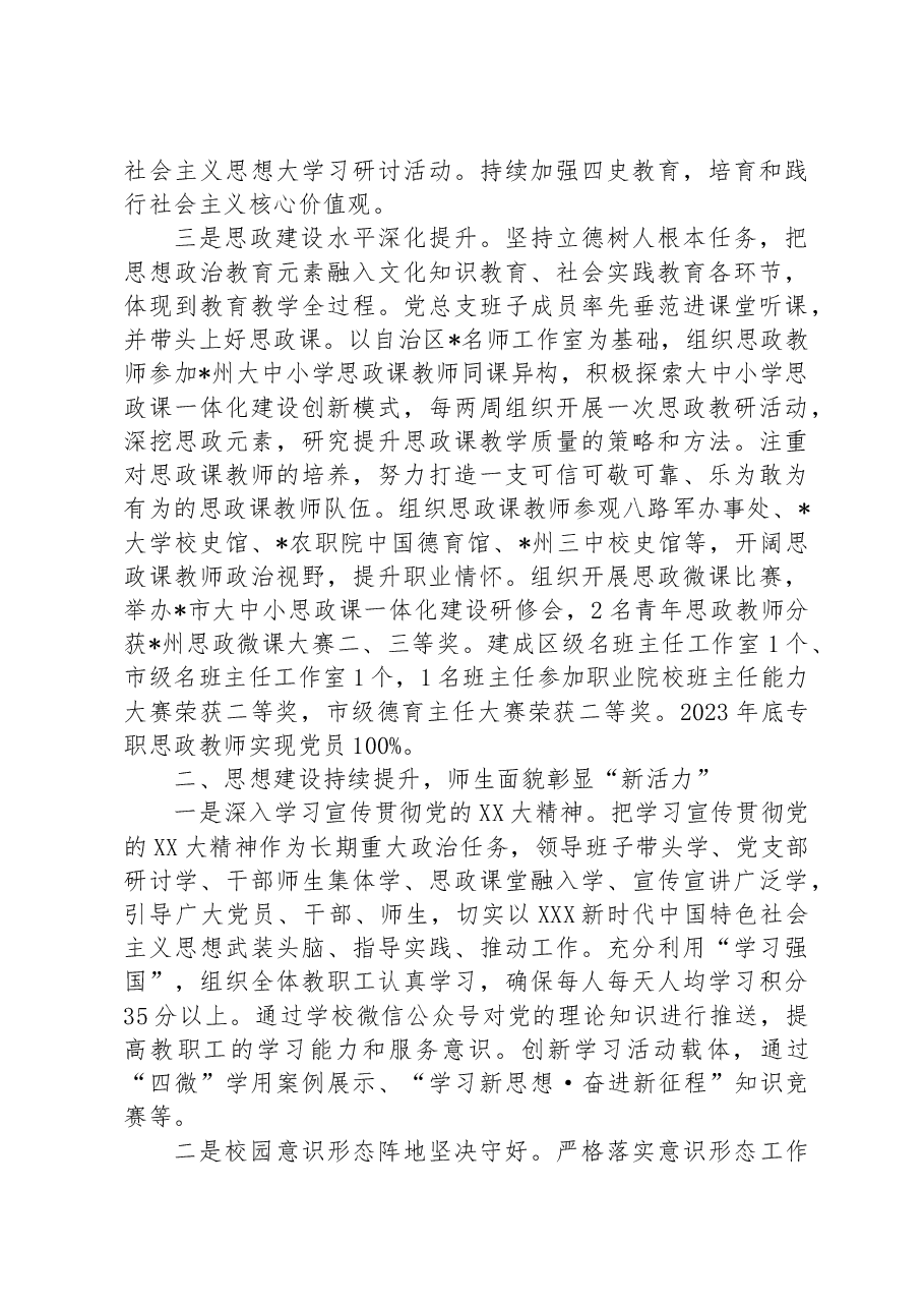 2023年学校在上半年党建工作总结.docx,第2页预览